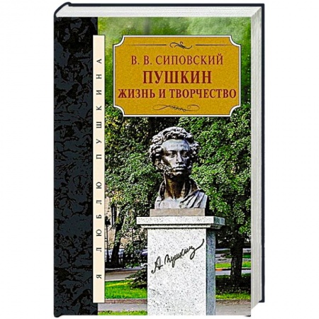 Книги, книга Пушкин.Жизнь и творчество заказать