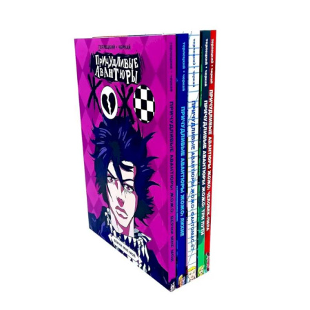 Комиксы. Манга, книга Причудливые авантюры Жожо (комплект из 5-ти книг) заказать