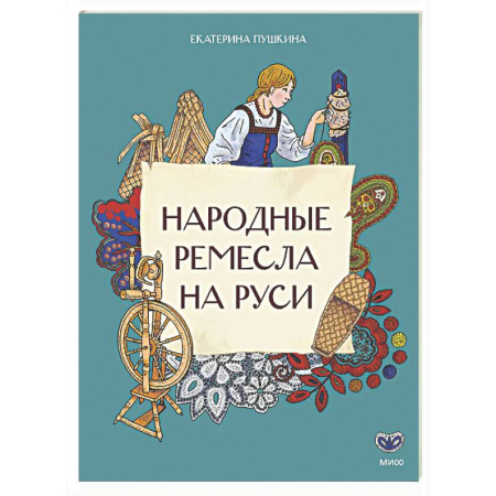 История России, книга Народные ремесла на Руси заказать