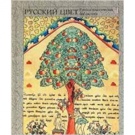 Книги, книга Русский цвет заказать