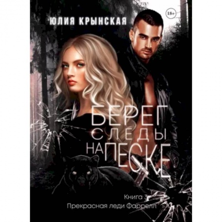 Русская современная проза, книга Берег. Следы на песке заказать