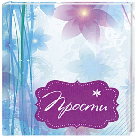 Книги, книга Прости заказать