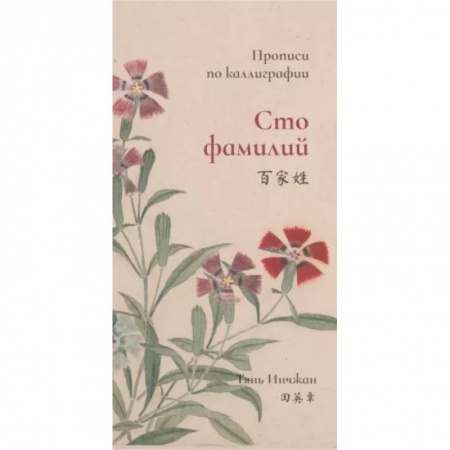 Учебники, самоучители, пособия, книга Троесловие. Прописи по каллиграфии заказать