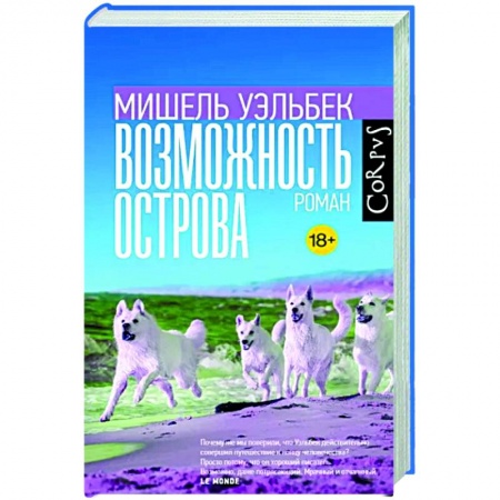 Зарубежная современная проза, книга Возможность острова заказать