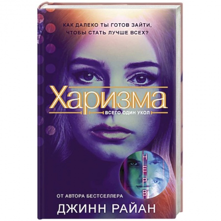 Молодежная литература, книга Харизма заказать