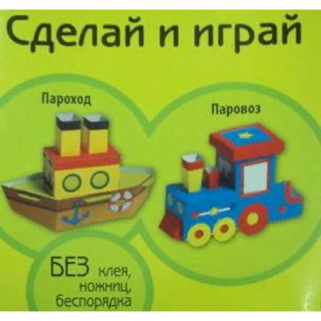 Знакомство с миром, развитие малыша, книга Пароход. Паровоз заказать
