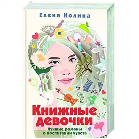 Русская современная проза, книга Книжные девочки заказать