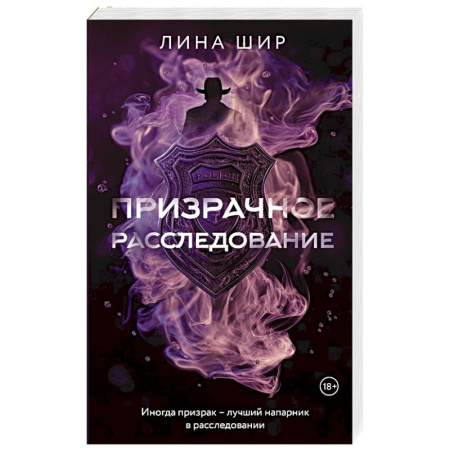 Мистика, ужасы, книга Призрачное расследование заказать