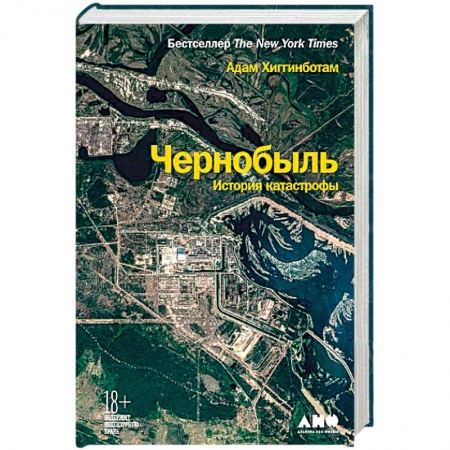 История СССР, книга Чернобыль.История катастрофы заказать