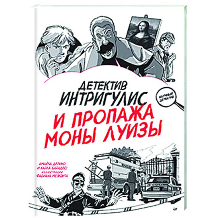 Кроссворды, головоломки, комиксы, книга Детектив Интригулис и продажа Моны Луизы. Секретный блокнот заказать