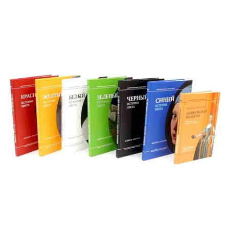 Культура, искусство, книга История цвета и полосок (комплект из 7-и книг) заказать