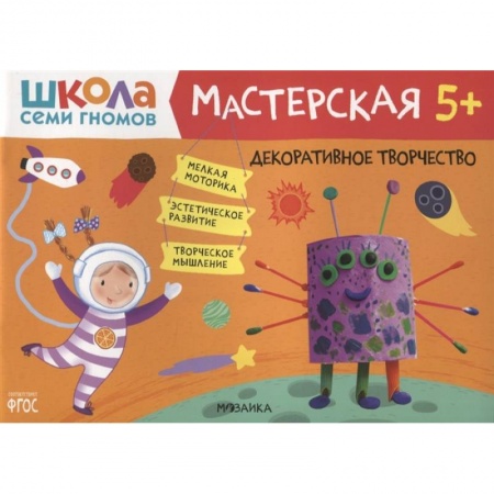 Поделки, мастерилки, книга Декоративное творчество заказать