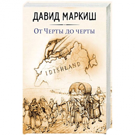 Книги, книга От Черты до черты заказать