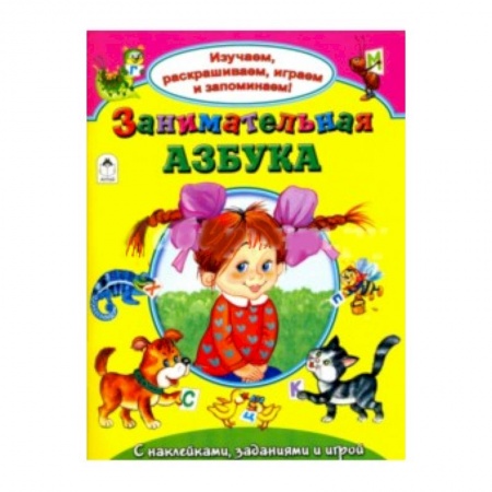 Книги, книга Занимательная азбука заказать