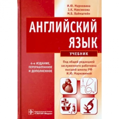 Учебники, самоучители, пособия, книга Английский язык. Учебник заказать