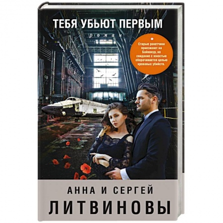 Отечественный мужской детектив, книга Тебя убьют первым заказать