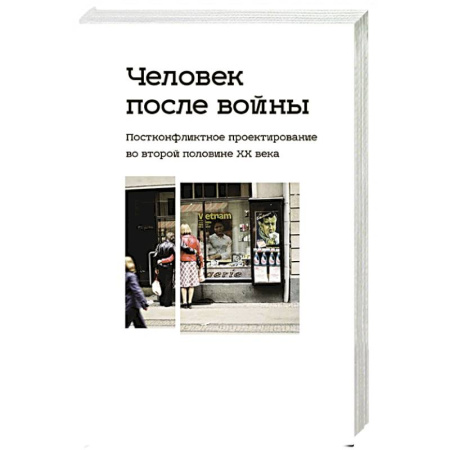 Русские философы, книга Человек после войны. Постконфликтное проектирование во второй половине ХХ в. заказать