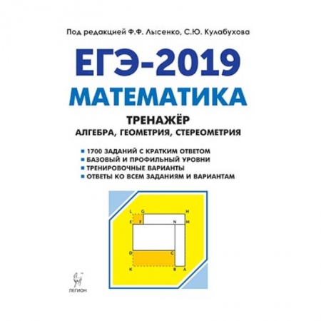 Книги, книга Математика. 10-11 классы. Тренажёр для подготовки к ЕГЭ. Алгебра, планиметрия, стереометрия заказать