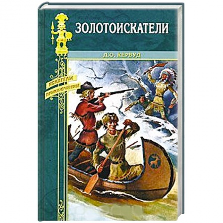 Книги, книга Золотоискатели заказать