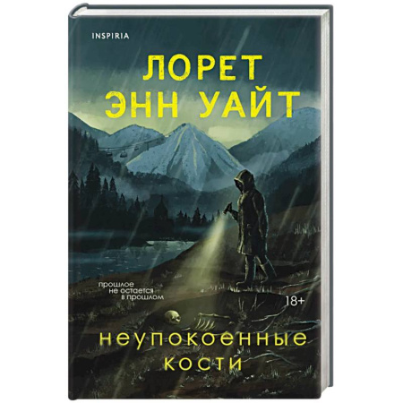 Триллеры, книга Неупокоенные кости заказать