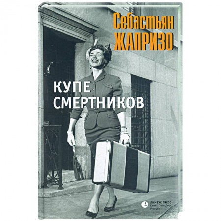 Книги, книга Купе смертников заказать