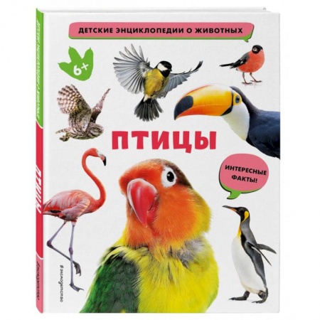Животный и растительный мир, книга Птицы заказать