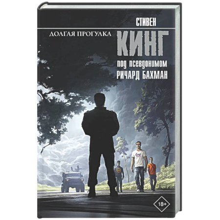 Мистика, ужасы, книга Долгая Прогулка заказать