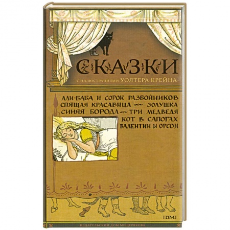 Книги, книга Сказки с иллюстрациями Уолтера Крейна заказать