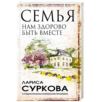 Семья: нам здорово быть вместе Семья: нам здорово быть вместе