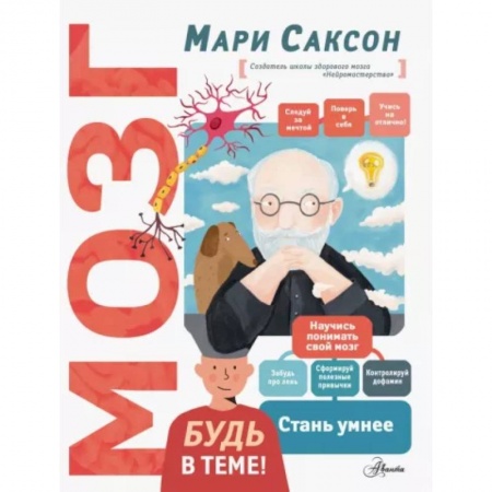 Человек. Земля. Вселенная, книга Мозг заказать