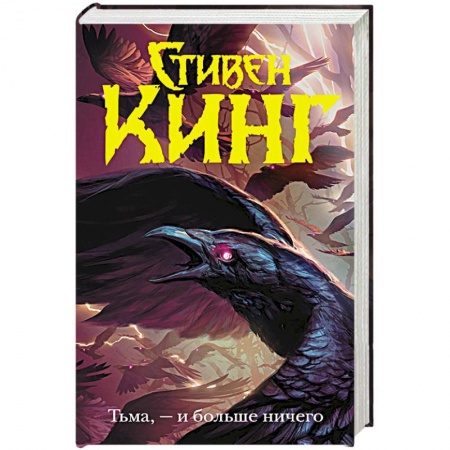 Мистика, ужасы, книга Тьма, - и больше ничего заказать