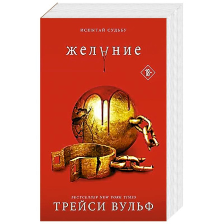 Зарубежное фэнтези, книга Желание заказать