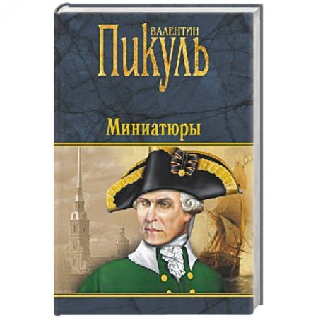 Книги, книга Миниатюры заказать