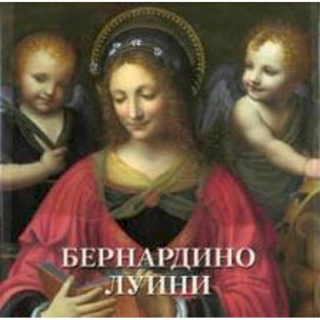 Книги, книга Бернардино Луини заказать