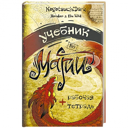 Книги, книга Учебник по магии заказать