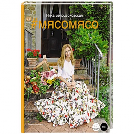 Книги, книга #Мясомясо (книга+диск) заказать