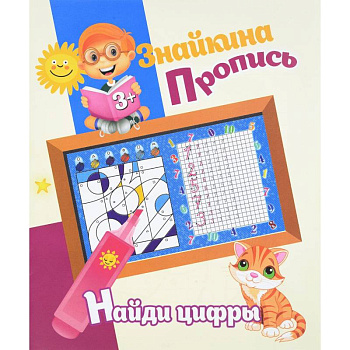 Найди цифры