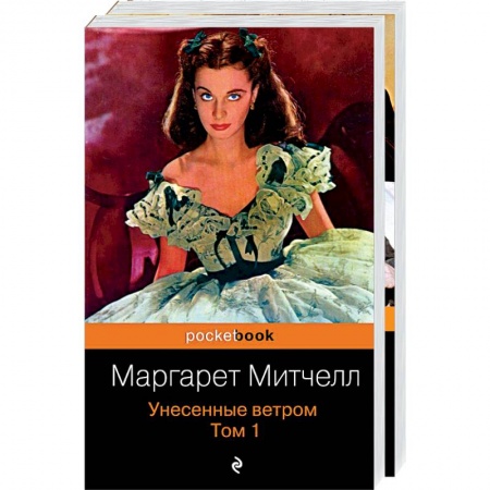 Зарубежная классика, книга Унесенные ветром (комплект из 2-х книг) заказать