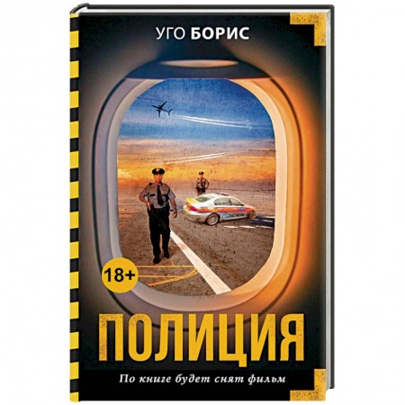Зарубежный детектив, книга Полиция заказать