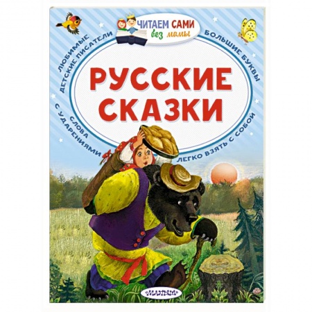 Книги, книга Русские сказки заказать