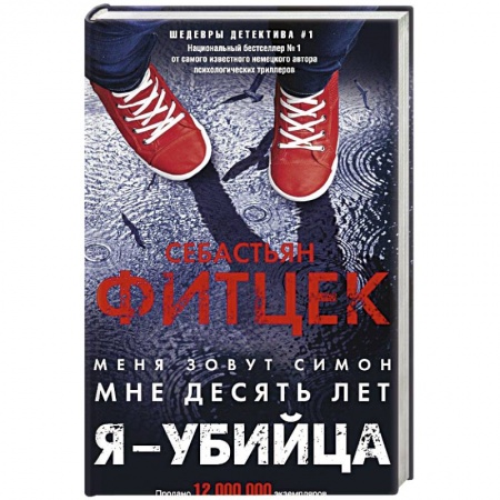 Книги, книга Я-убийца заказать