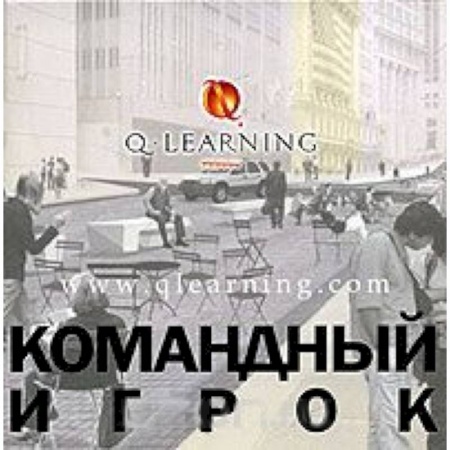 Книги, книга Командный игрок заказать