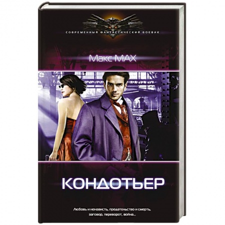 Книги, книга Кондотьер заказать