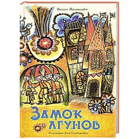 Книги, книга Замок лгунов заказать