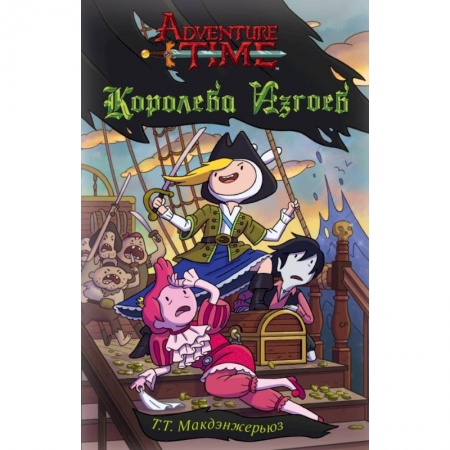 Другие герои, книга Королева изгоев заказать
