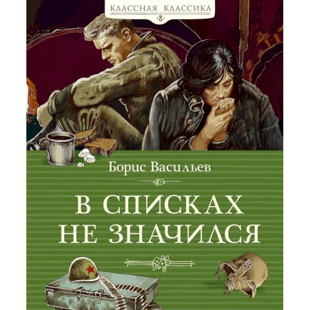 Детская литература, книга В списках не значился заказать