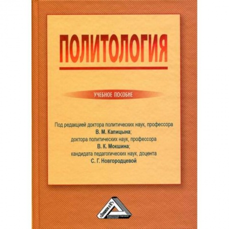 Политология, книга Политология заказать