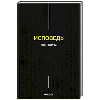 Исповедь
