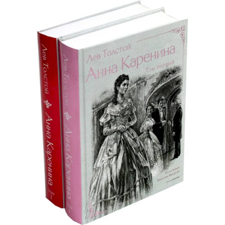 Русская классика, книга Анна Каренина (комплект из 2-х книг) заказать