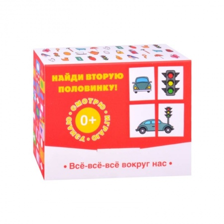 Знакомство с миром, развитие малыша, книга Найди вторую половинку! Всё-всё-всё вокруг нас. заказать
